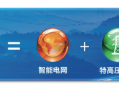 劉振亞:建設我國能源互聯(lián)網(wǎng) 推進綠色低碳轉型