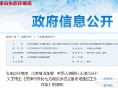 天津市:研究制定氫燃料電池汽車碳減排量核算技術規范