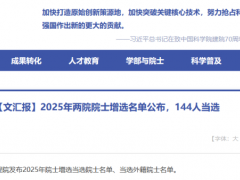 氫能領域!2人當選中國科學院院士